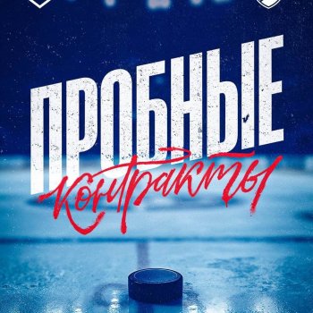 Пробные контракты