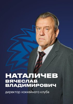 Наталичев Вячеслав Владимирович