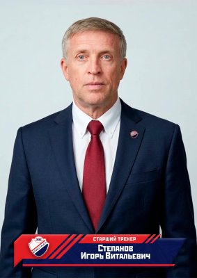 Степанов Игорь Витальевич